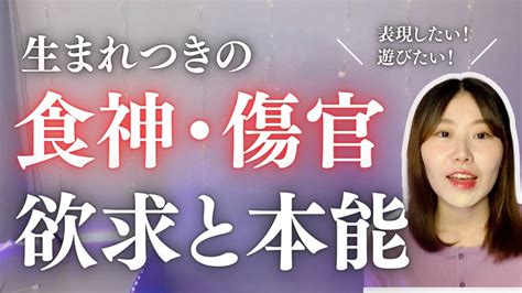 傷官 食神|【四柱推命/傷官】性格と人生「内向的で神経質、高。